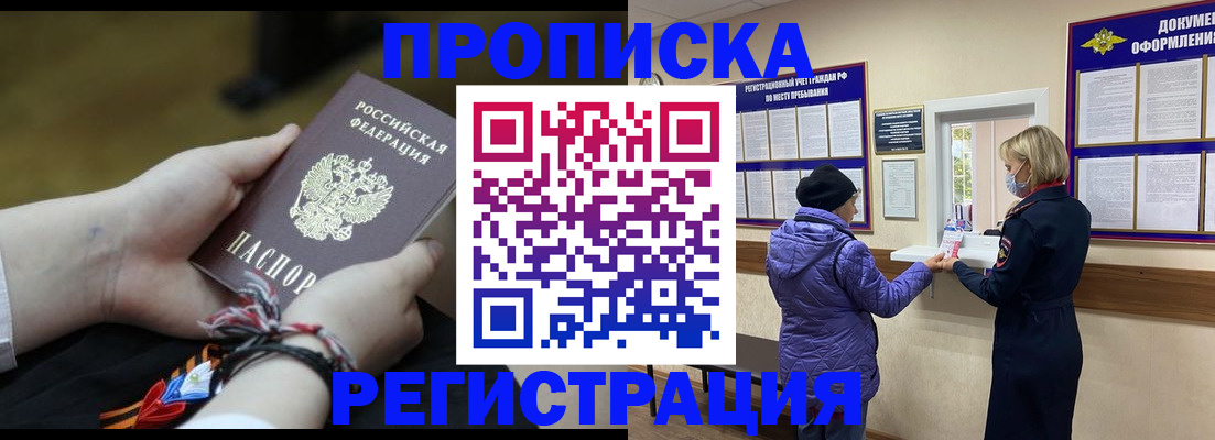 прописка штамп в Тыве