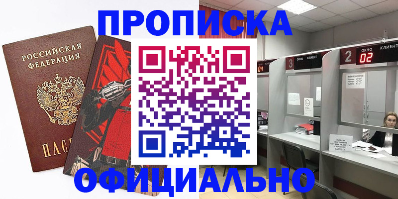 временная регистрация для школы в Тыве