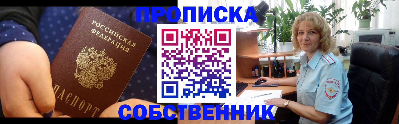 купить прописку в Тыве